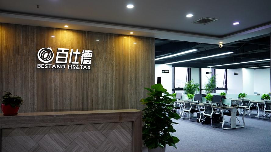 重庆百仕德企业管理咨询